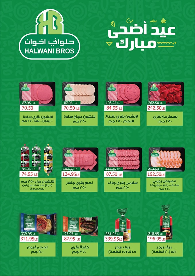 exception offers from 22may to 27may 2025 عروض اكسبشن من 22 مايو حتى 27 مايو 2025 صفحة رقم 8